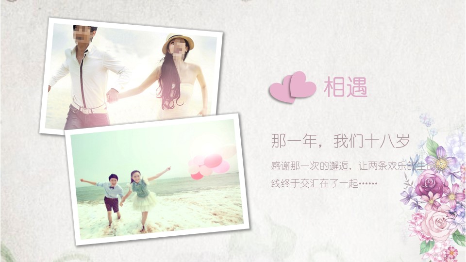商务.婚庆生活恋上有你的日子——图文的PPT模板-2/16