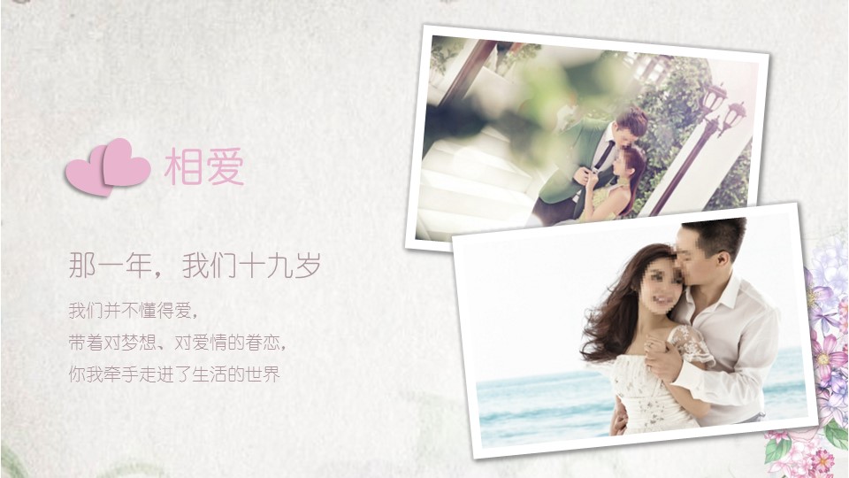 商务.婚庆生活恋上有你的日子——图文的PPT模板-3/16