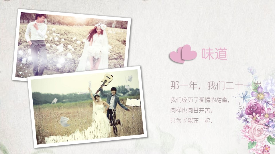 商务.婚庆生活恋上有你的日子——图文的PPT模板-5/16