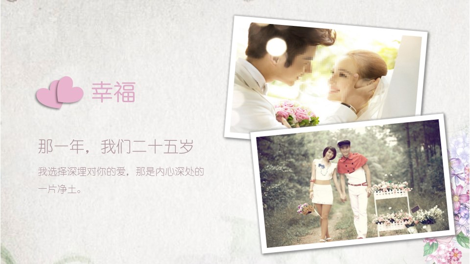 商务.婚庆生活恋上有你的日子——图文的PPT模板-9/16
