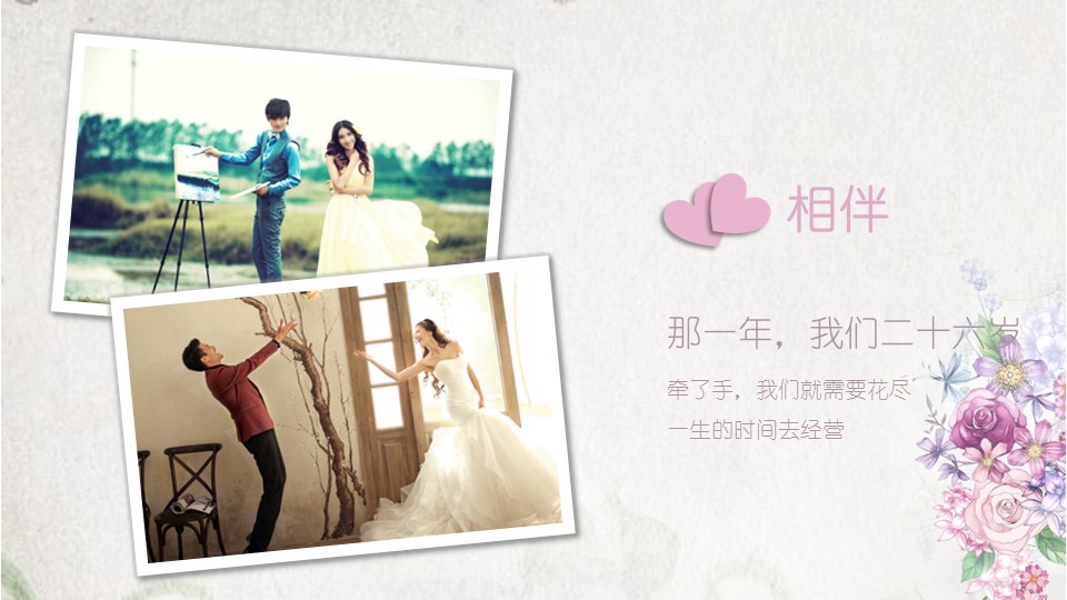 商务.婚庆生活恋上有你的日子——图文的PPT模板-10/16