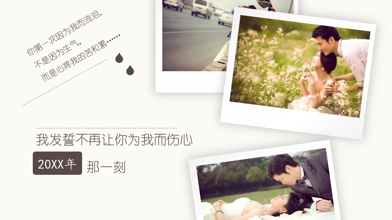 商务.婚庆生活唯美婚纱——图文的PPT模板-6/21