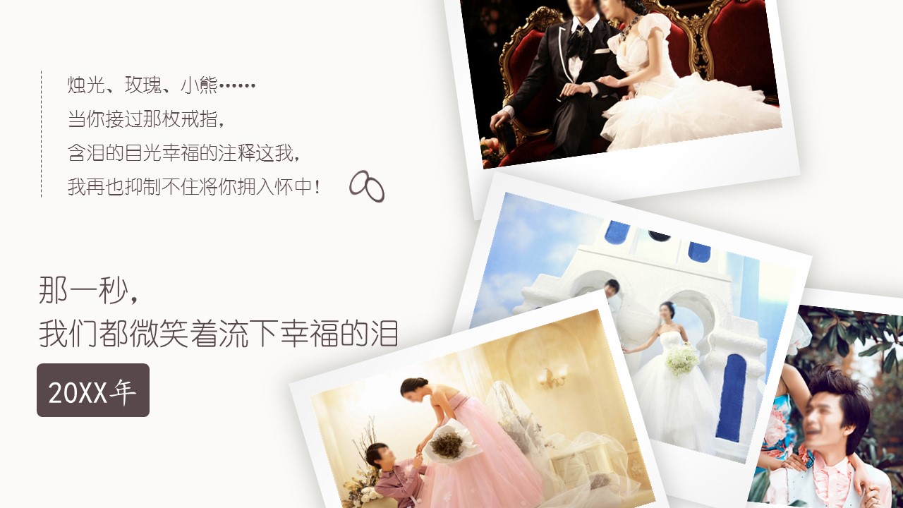 商务.婚庆生活唯美婚纱——图文的PPT模板-7/21