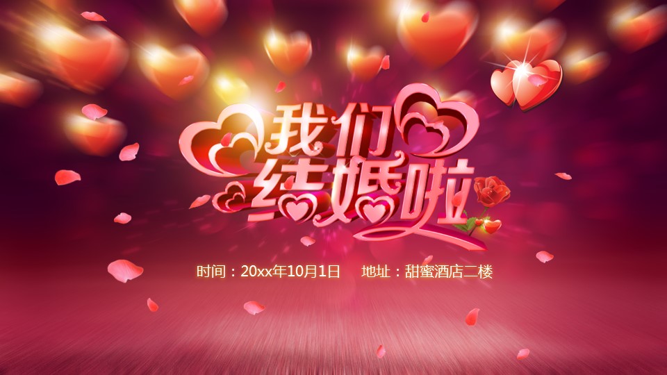 商务.婚庆生活唯美婚纱——图文的PPT模板-1/25