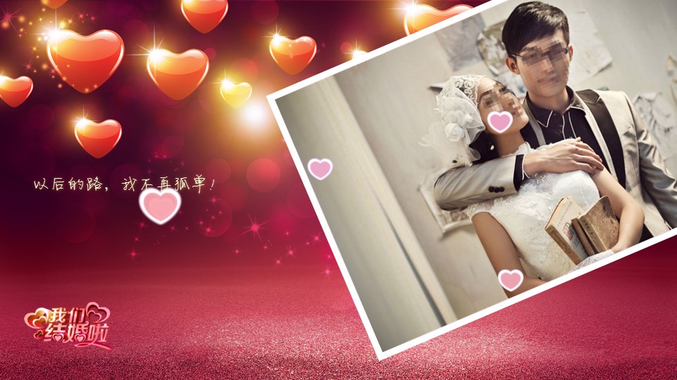 商务.婚庆生活唯美婚纱——图文的PPT模板-5/25