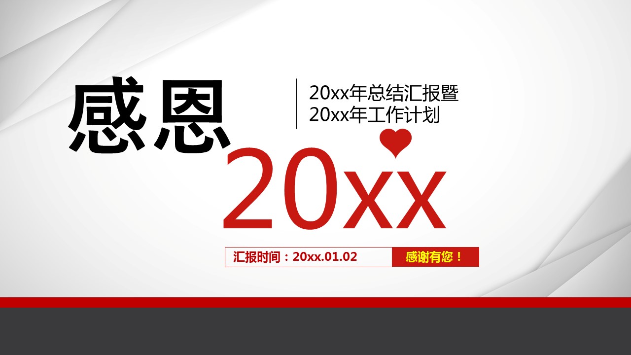 商务.年终日常工作总结ok工作总结新年计划——图文的PPT模板-1/41