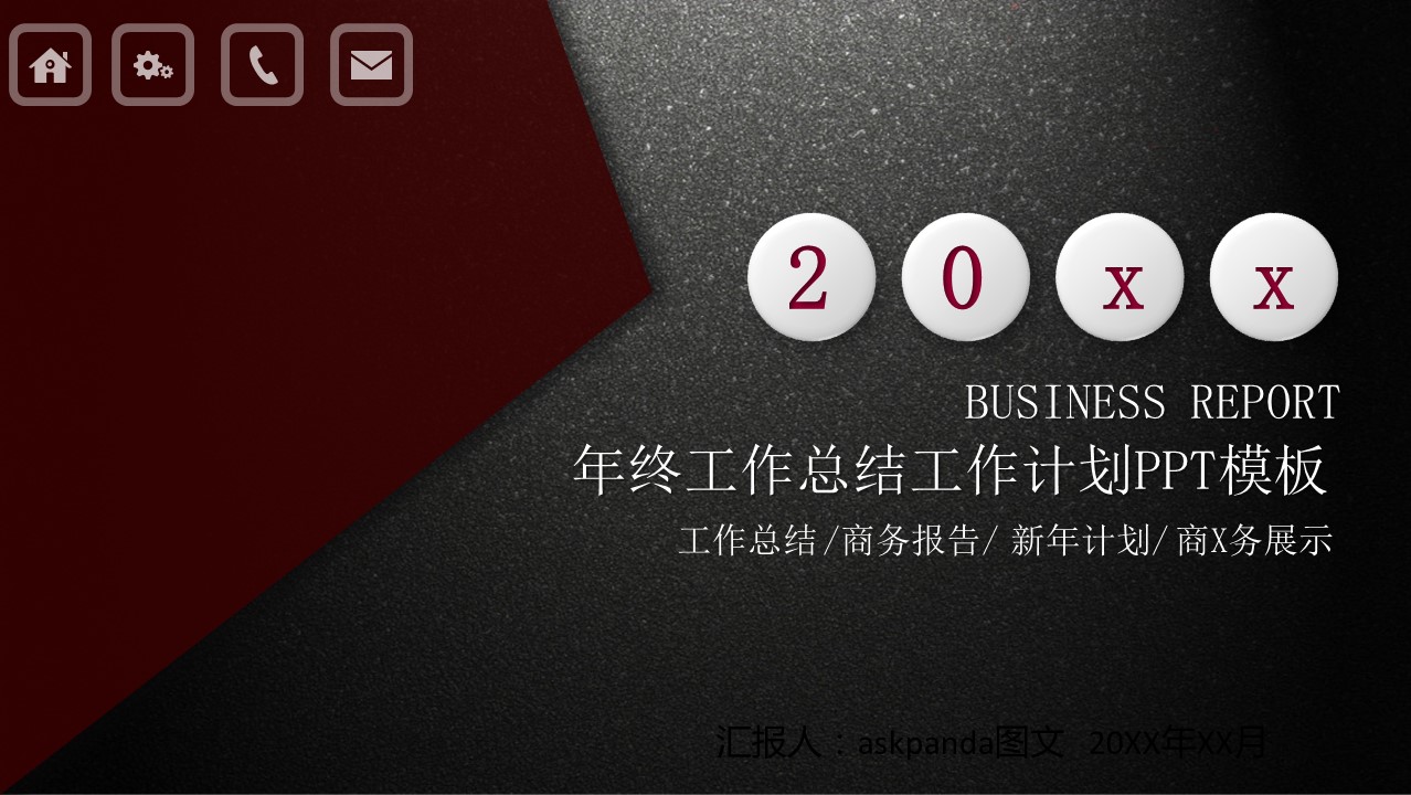 商务.年终日常工作总结ok黑板高端精品年终总结——图文的PPT模板-1/46