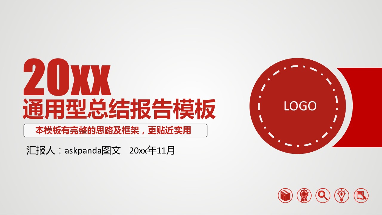 商务.年终日常工作总结ok红色精品年终总结——图文的PPT模板-1/41