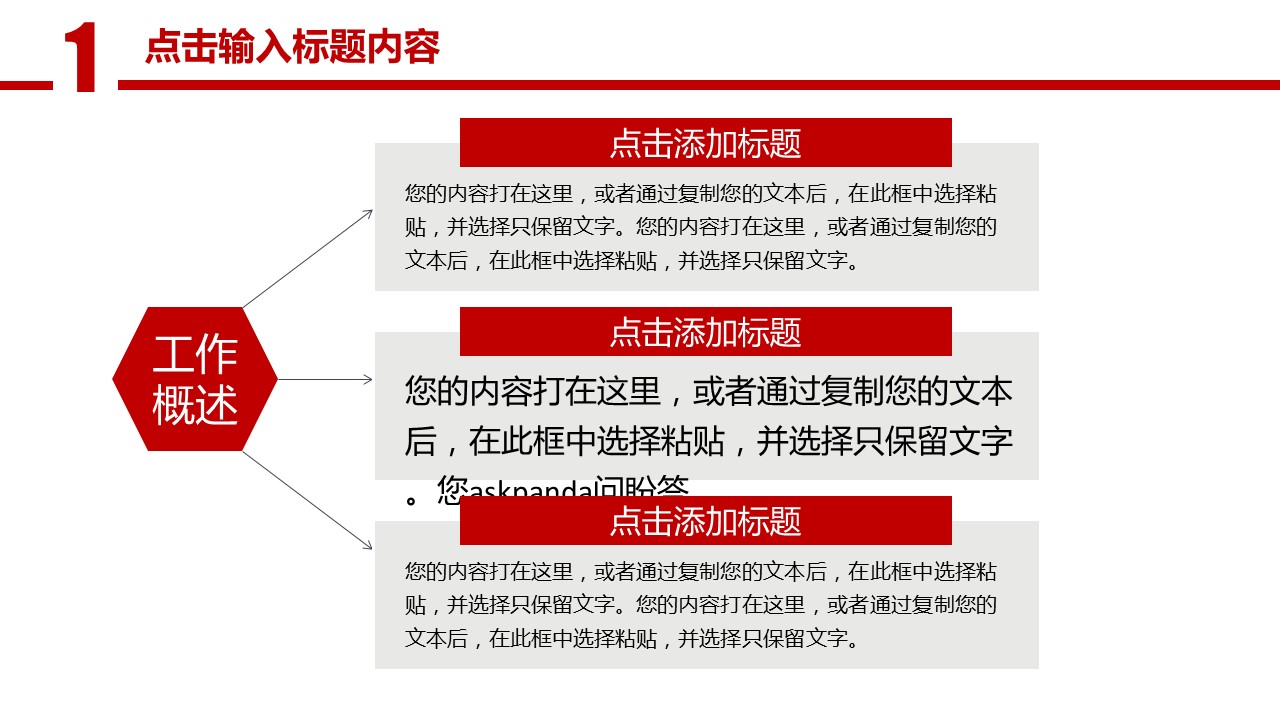 商务.年终日常工作总结ok红色精品年终总结——图文的PPT模板-4/41