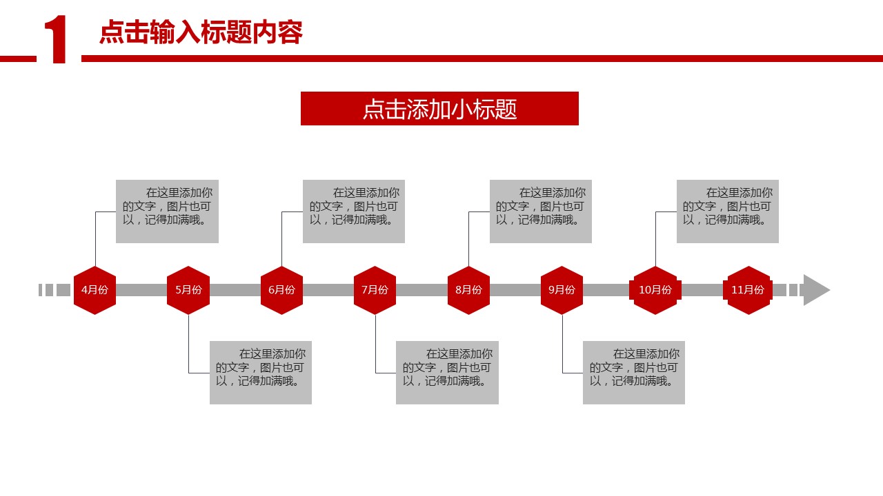 商务.年终日常工作总结ok红色精品年终总结——图文的PPT模板-5/41