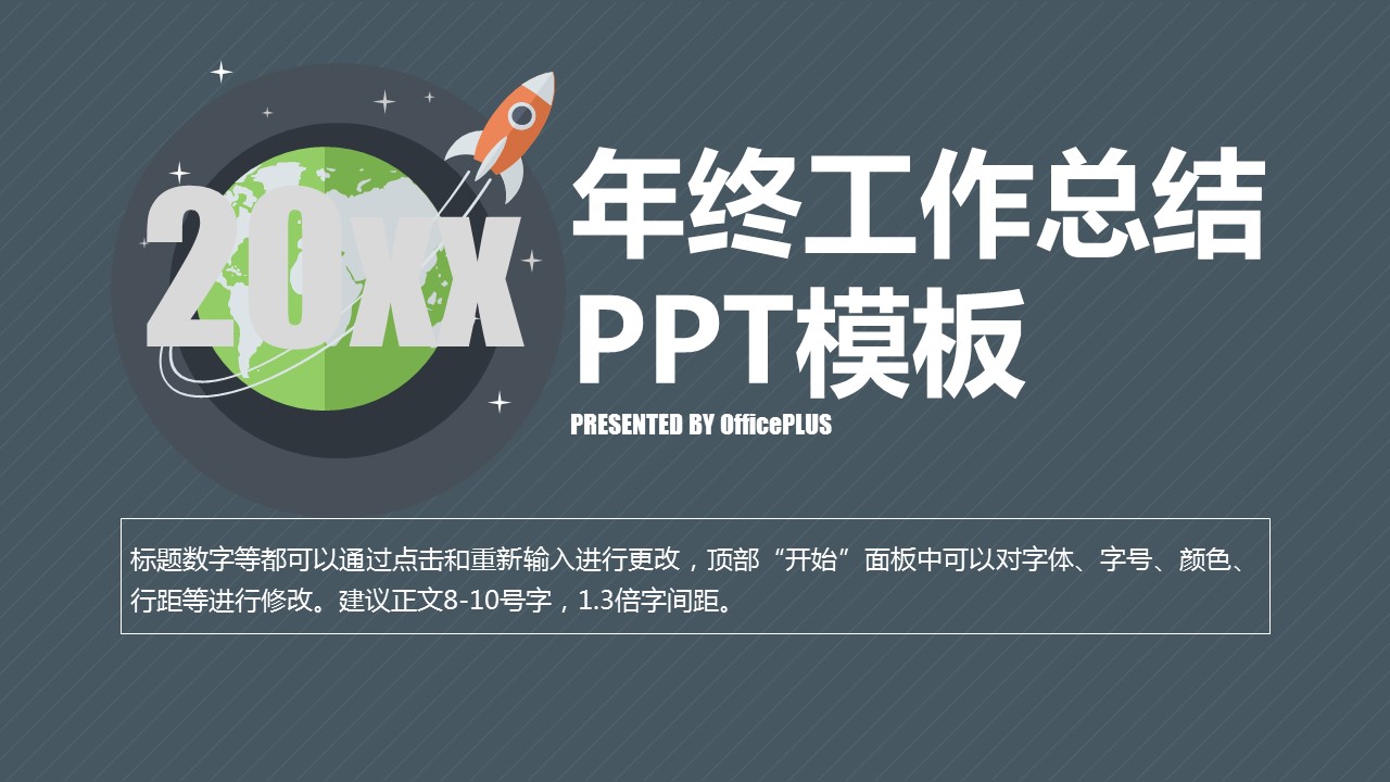 商务.年终日常工作总结火箭一飞冲天工作总结PPT模板——图文的PPT模板-1/23