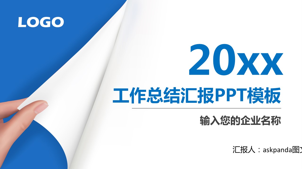 商务.年终日常工作总结ok简约大气年终总结——图文]的PPT模板-1/41