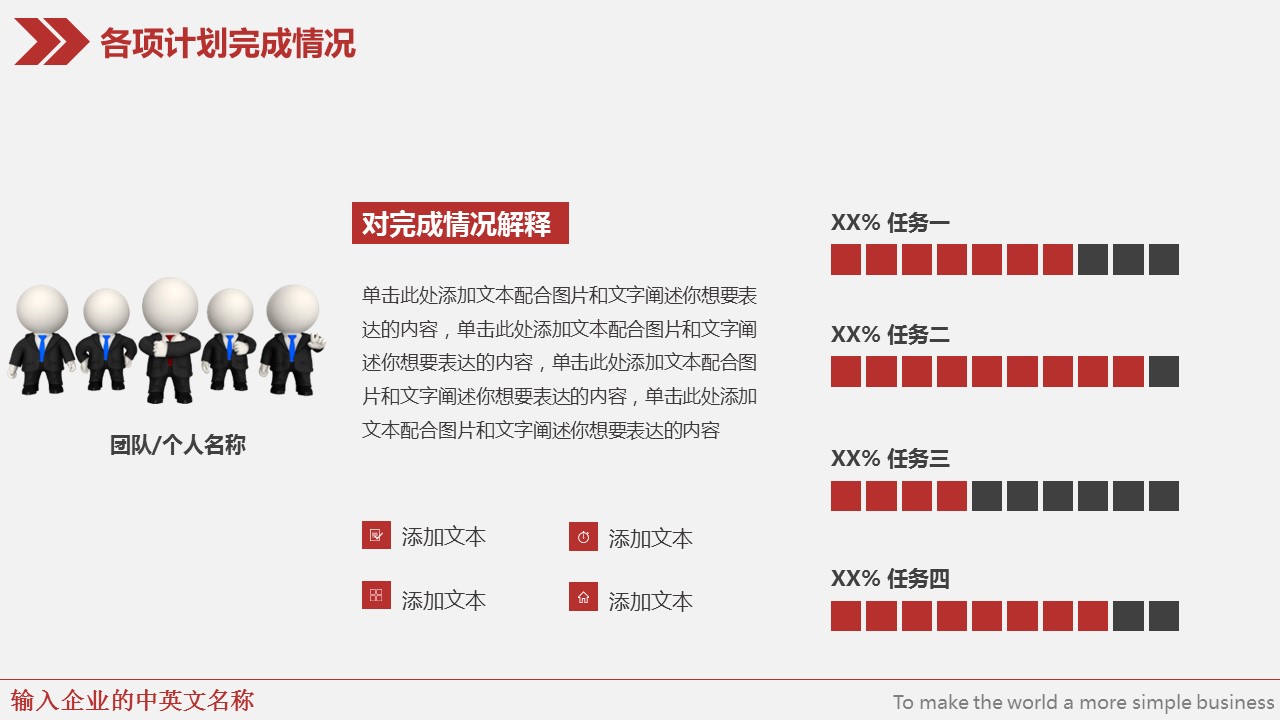 商务.年终日常工作总结ok简约简洁红黑总结述职汇报PPT完整模板的PPT模板-5/40
