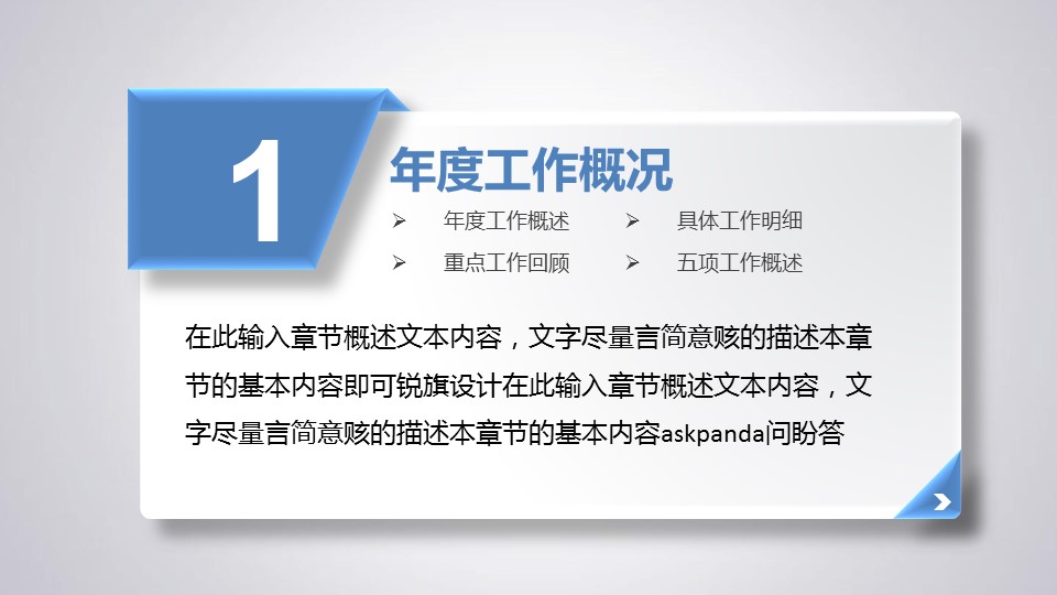 商务.年终日常工作总结结构完整的年终总结精品——图文的PPT模板-3/47