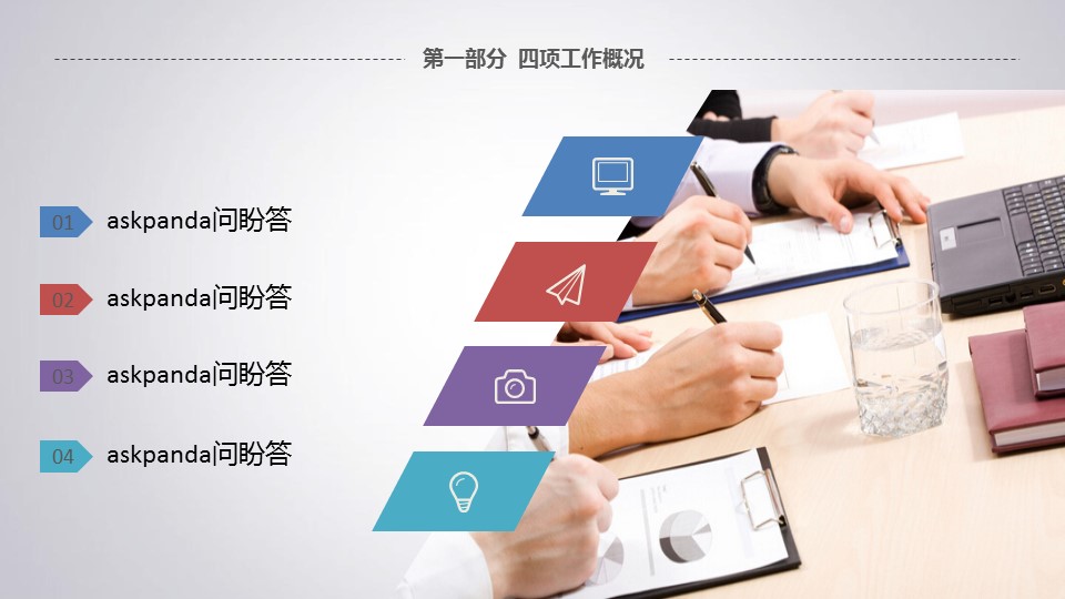 商务.年终日常工作总结结构完整的年终总结精品——图文的PPT模板-7/47