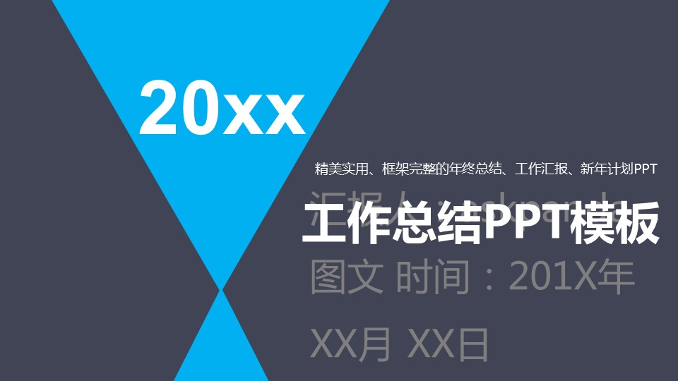 商务.年终日常工作总结ok精美实用框架完整动态模板072——图文的PPT模板-1/41