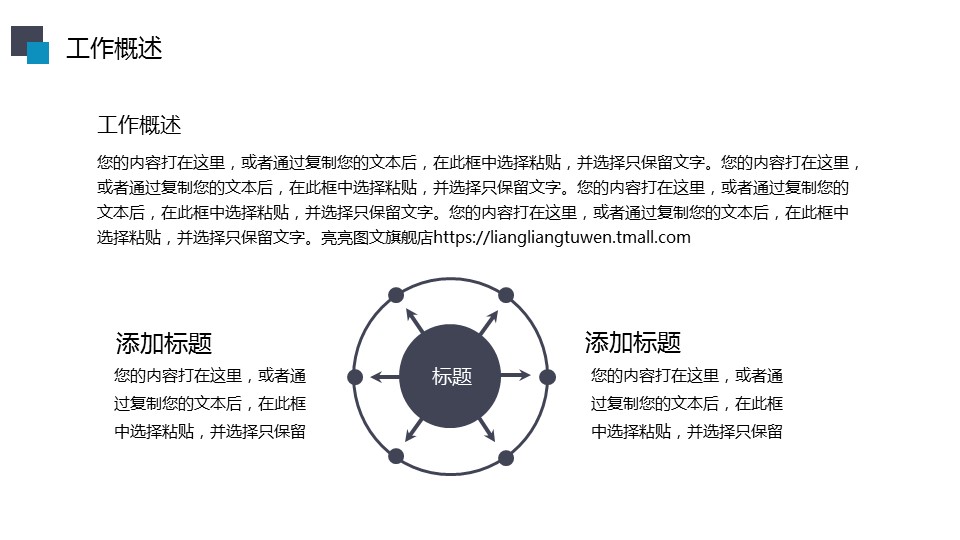 商务.年终日常工作总结ok精美实用框架完整动态模板072——图文的PPT模板-4/41