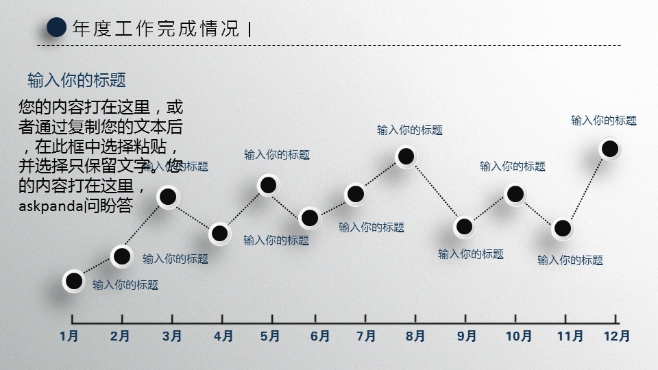 商务.年终日常工作总结ok精致微立体工作总结PPT模板——图文的PPT模板-8/40