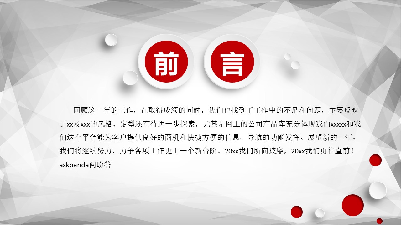 商务.年终日常工作总结年终总结——图文的PPT模板-2/41