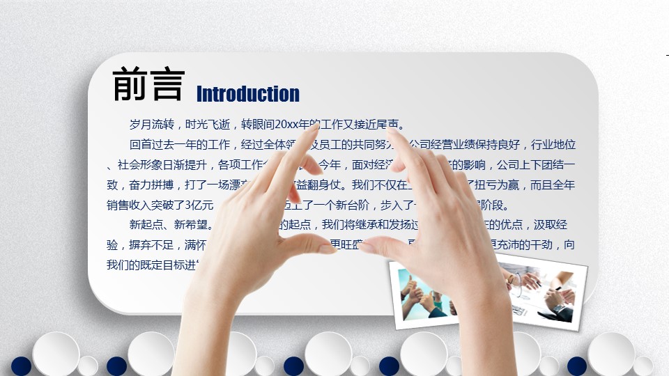 商务.年终日常工作总结ok时尚通用微粒体年总总结——图文的PPT模板-2/40