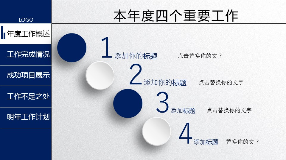 商务.年终日常工作总结ok时尚通用微粒体年总总结——图文的PPT模板-10/40