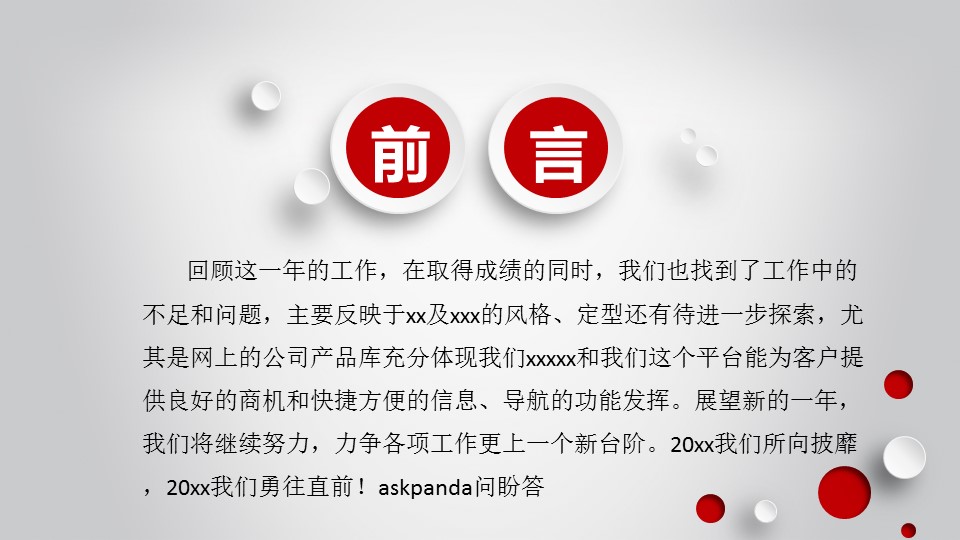 商务.年终日常工作总结ok新年工作计划暨工作总结精品微粒体——图文的PPT模板-2/39