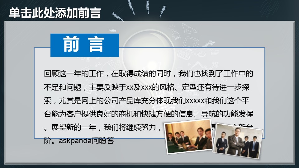 年终日常工作总结创意灯泡商务创意工作计划总结动态PPT的PPT模板-2/41