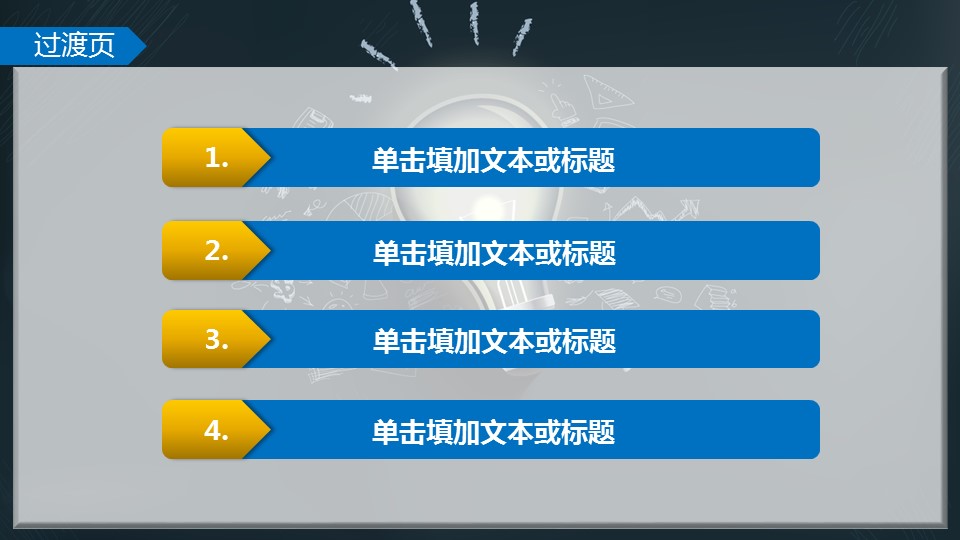 年终日常工作总结创意灯泡商务创意工作计划总结动态PPT的PPT模板-4/41