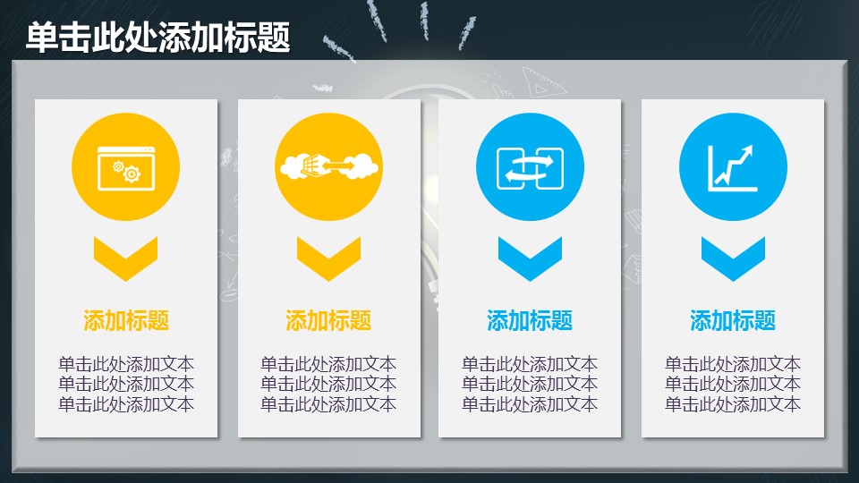 年终日常工作总结创意灯泡商务创意工作计划总结动态PPT的PPT模板-7/41