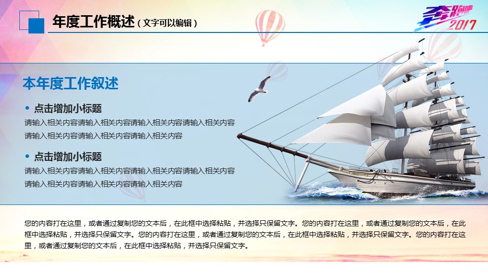 商务.年终日常工作总结奔跑吧背景精品——图文的PPT模板-5/40