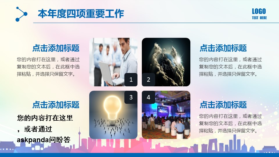 商务.年终日常工作总结ok奔跑吧背景年终汇报总结——图文的PPT模板-10/46