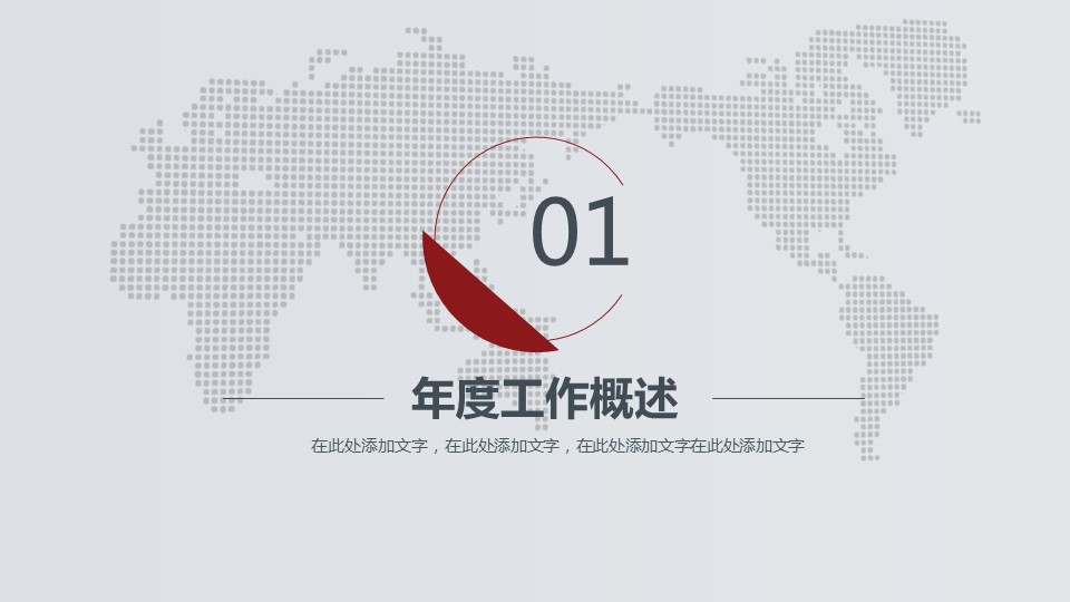 商务.年终日常工作总结工作总结新年计划——图文的PPT模板-3/47