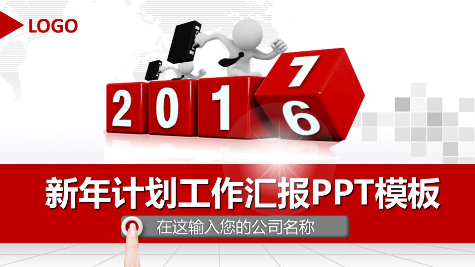 商务.年终日常工作总结红白简约精品年终总结暨新年计划PPT模板的PPT模板-1/39
