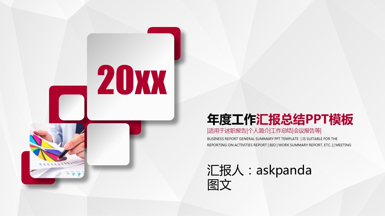 商务.年终日常工作总结ok红白简约总结汇报精品——图文的PPT模板-1/31