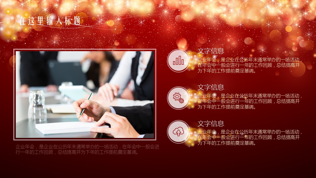 商务.年终日常工作总结红底年终总结——图文的PPT模板-4/28