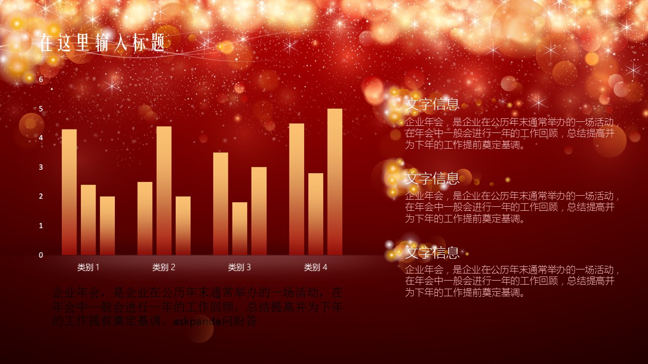 商务.年终日常工作总结红底年终总结——图文的PPT模板-5/28