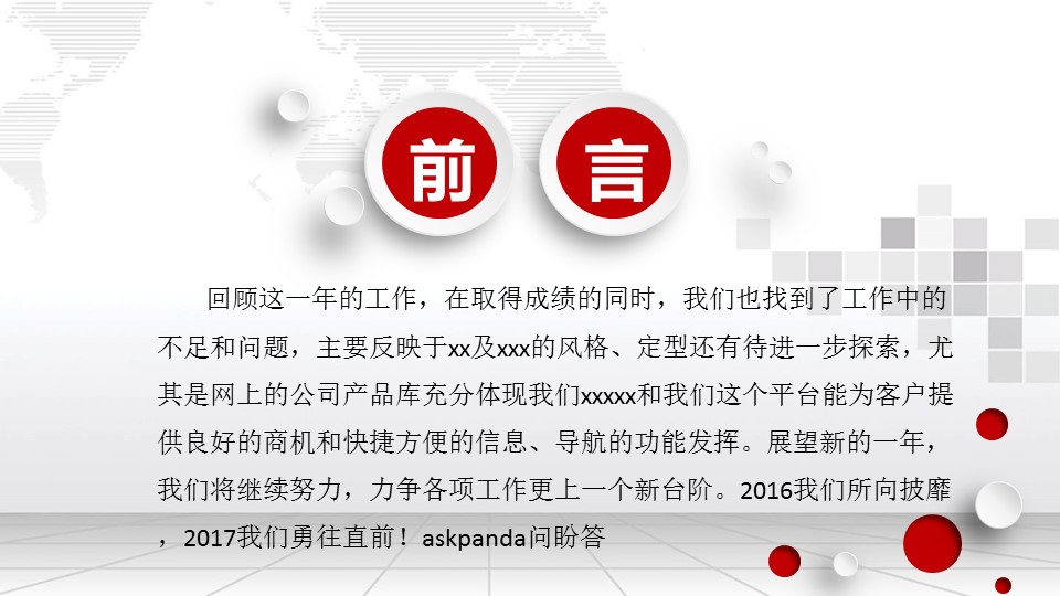 商务.年终日常工作总结红色工作计划新年——图文的PPT模板-2/39