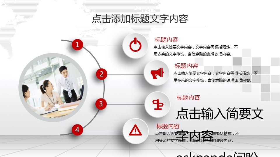 商务.年终日常工作总结红色工作计划新年——图文的PPT模板-6/39