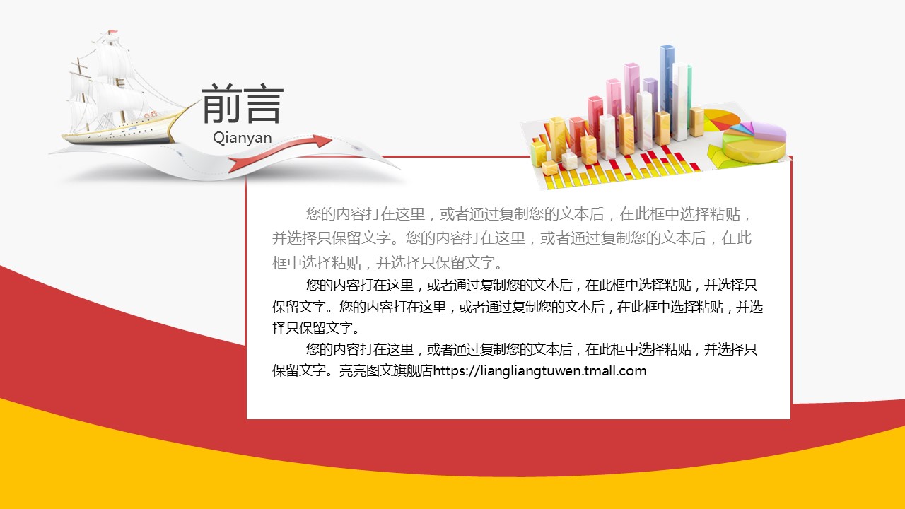 年终日常工作总结红色年度商务总结——图文的PPT模板-2/42