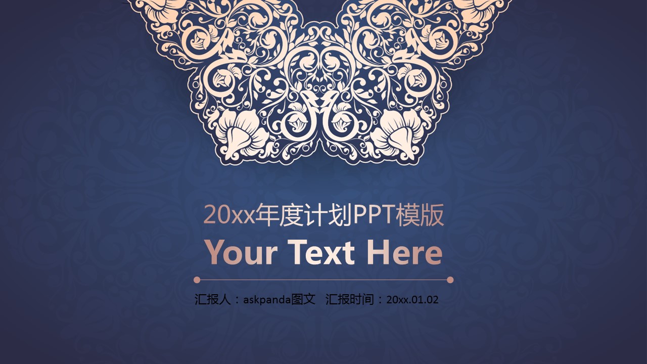 商务.年终日常工作总结花纹精年终总结（静态）——图文的PPT模板-1/30