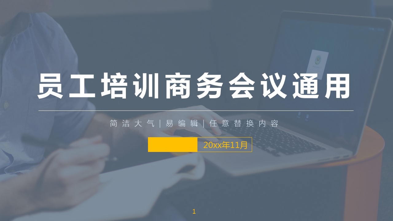 商务.年终日常工作总结简洁大气年终总结——图文的PPT模板-1/25