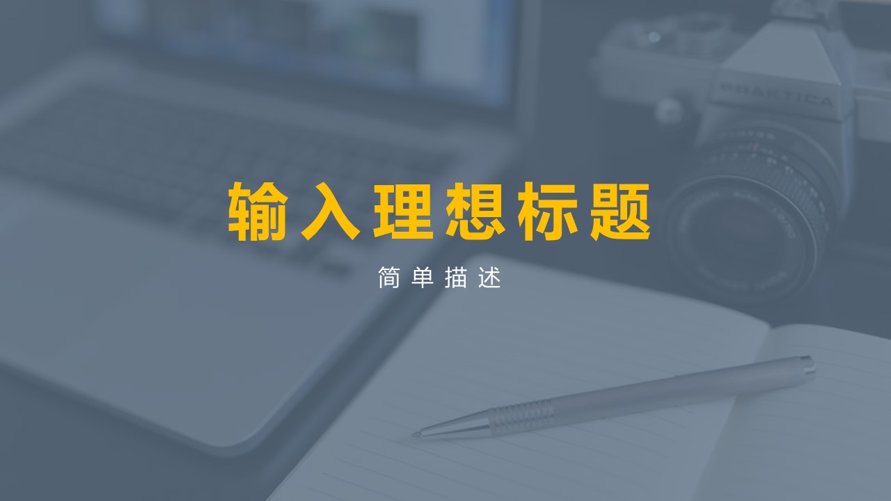 商务.年终日常工作总结简洁大气年终总结——图文的PPT模板-3/25
