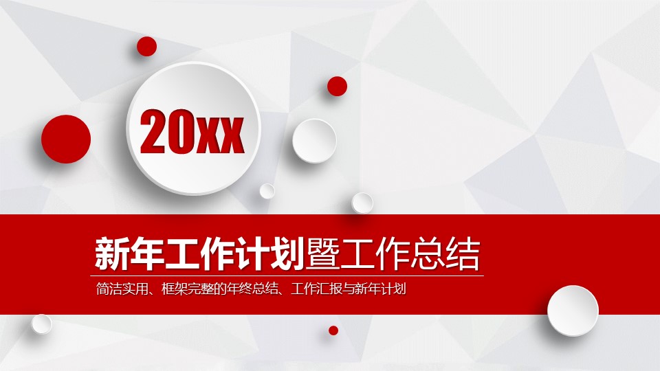 商务.年终日常工作总结简约精品年终总结——图文的PPT模板-1/39