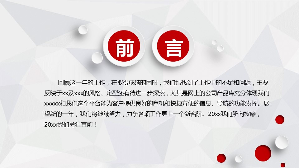 商务.年终日常工作总结简约精品年终总结——图文的PPT模板-2/39
