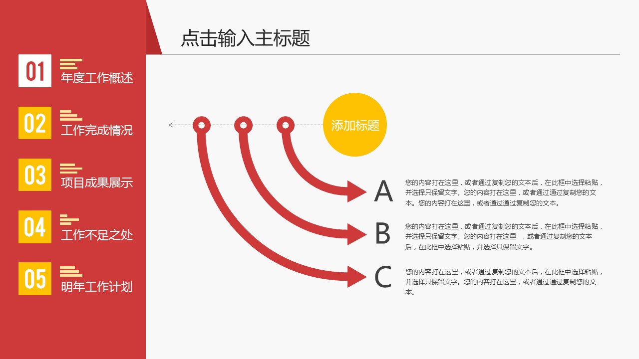 商务.年终日常工作总结简约年度总结新年计划——图文的PPT模板-8/42