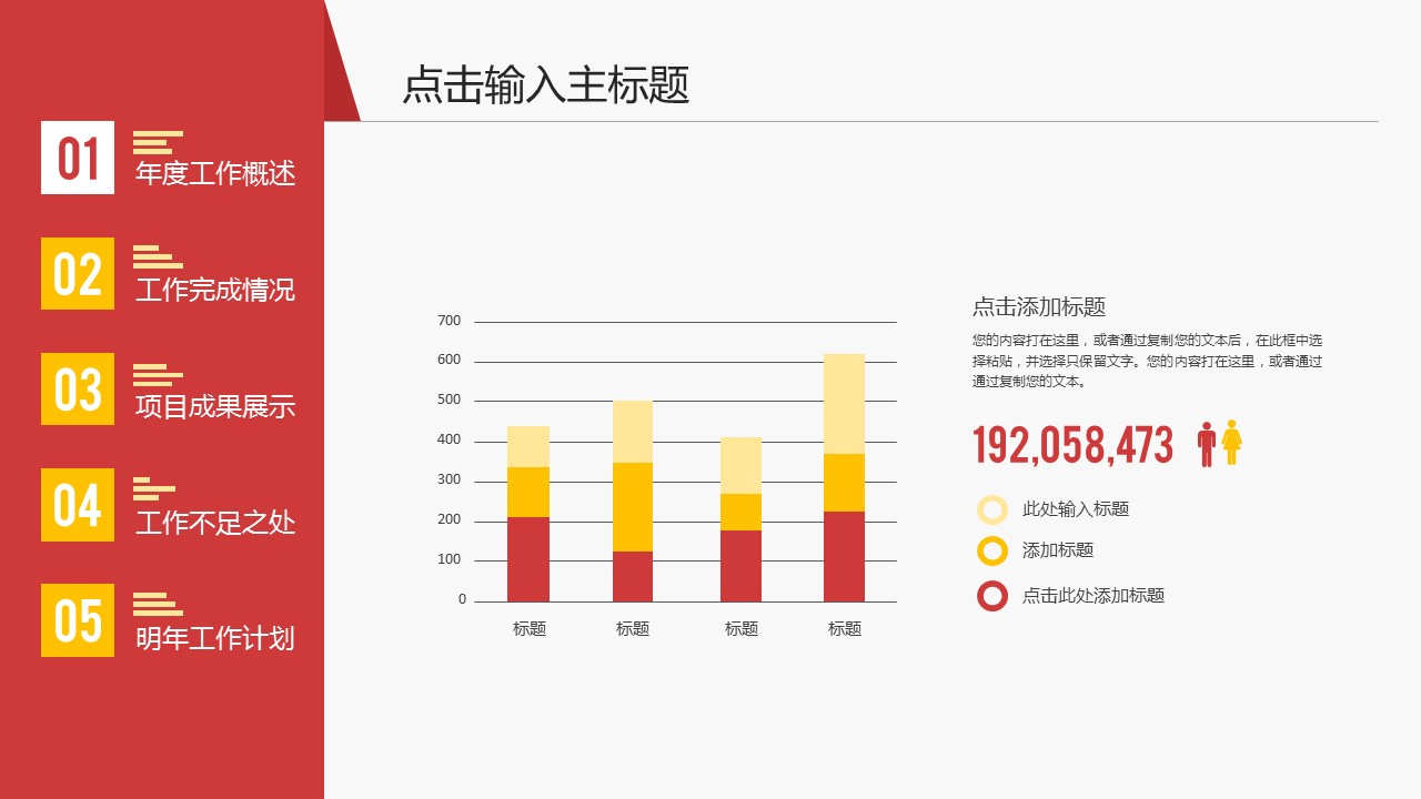 商务.年终日常工作总结简约年度总结新年计划——图文的PPT模板-9/42