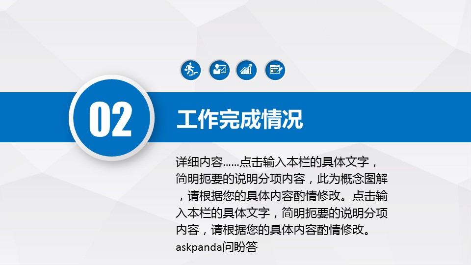 商务.年终日常工作总结精美实用工作总结6-动态图文的PPT模板-9/38