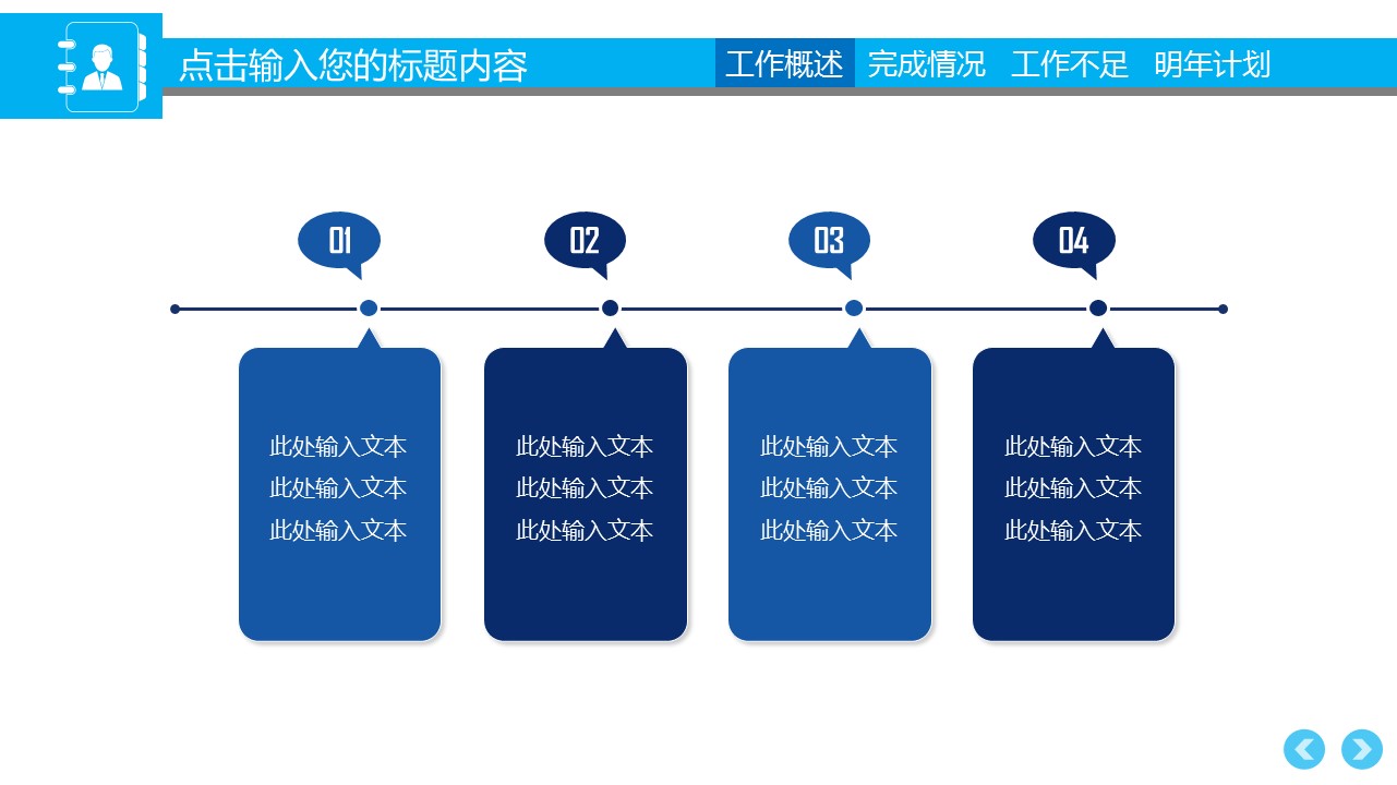 商务.年终日常工作总结年度销售部工作报告总结-12——图文的PPT模板-4/38