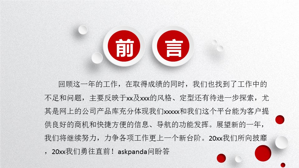 商务.年终日常工作总结精品年总工作总结-动态——图文的PPT模板-2/39