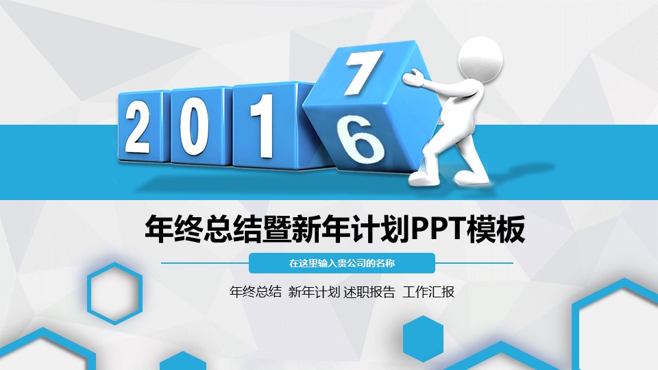 商务.年终日常工作总结蓝白简约年终总结暨新年计划PPT模板的PPT模板-1/39
